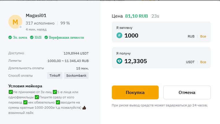 Продавец P2P TON Bybit