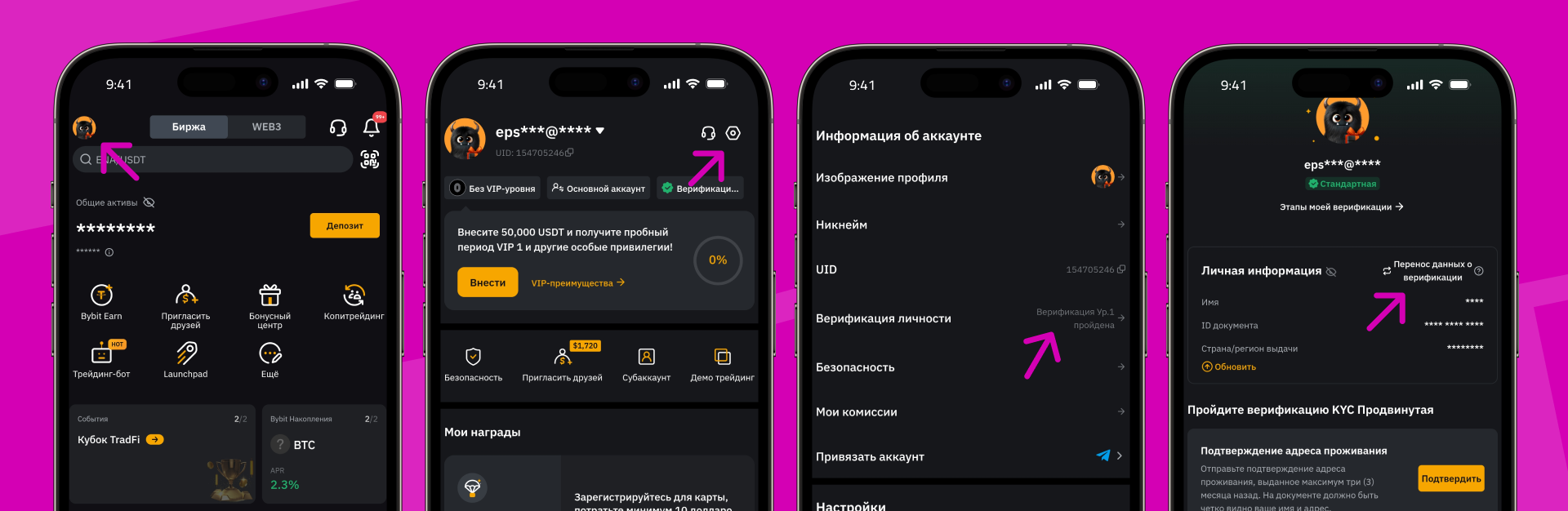 Инструкция по смене реферала