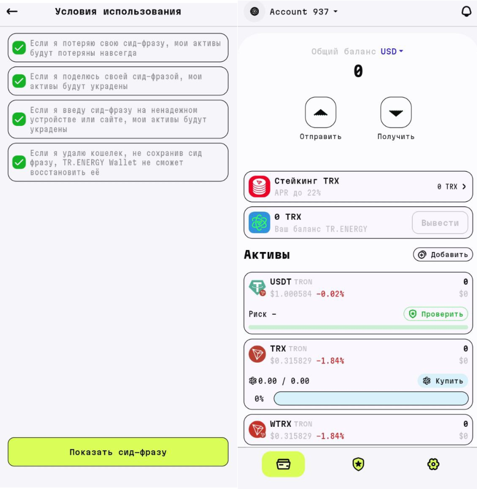 Сид фраза в кошельке TR.ENERGY Wallet