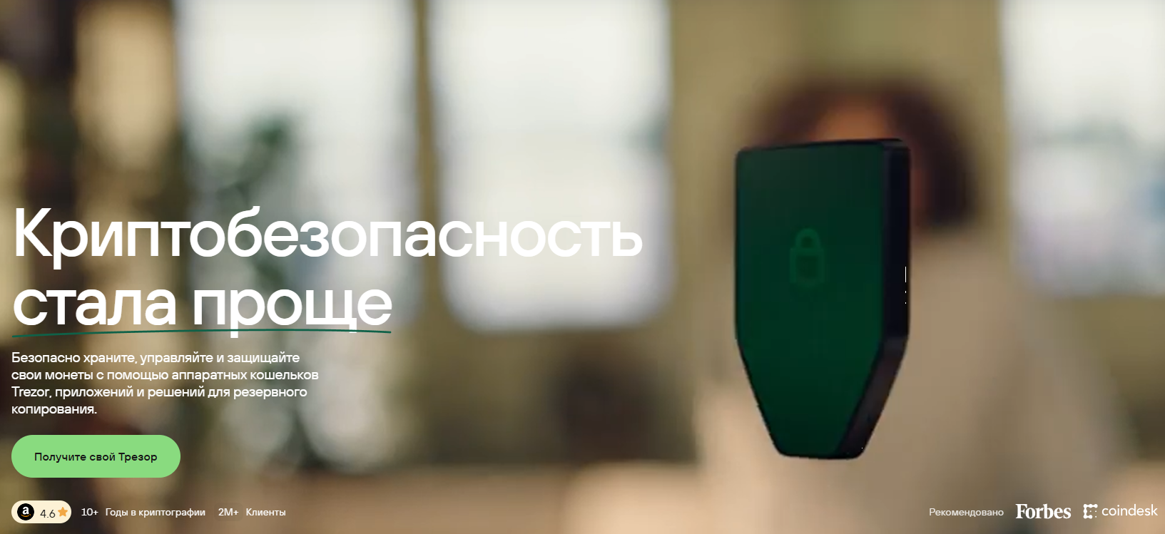 Кошелек Trezor