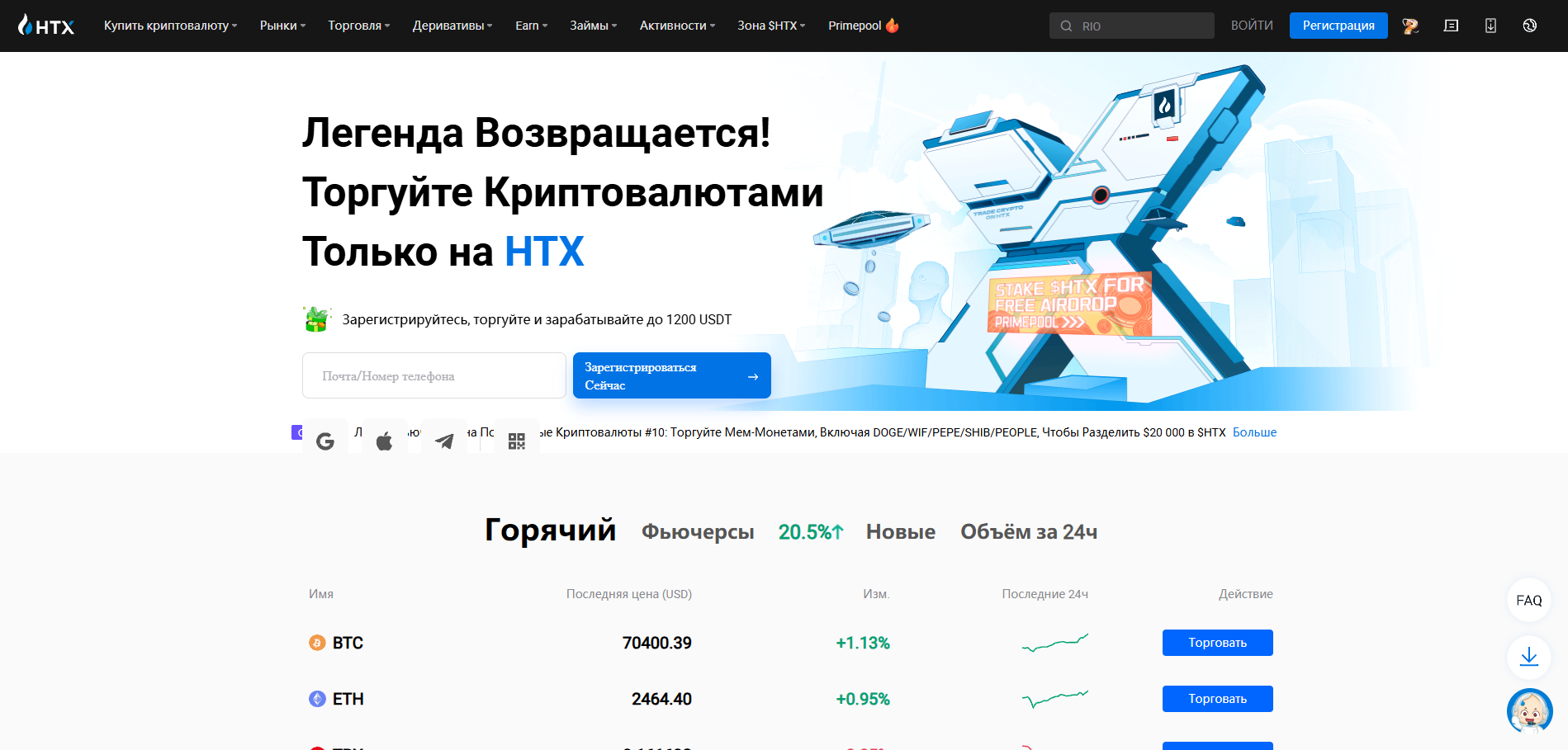 Главная страница биржи HTX