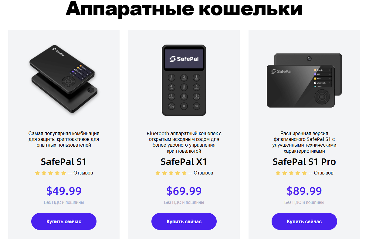 Аппаратные кошельки SafePal