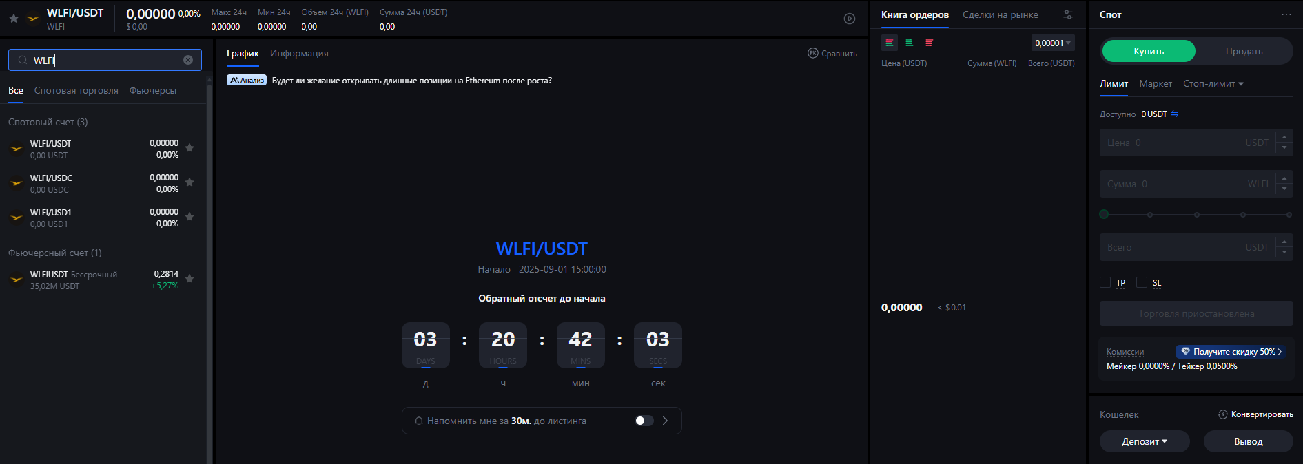 WLFI токен на бирже MEXC