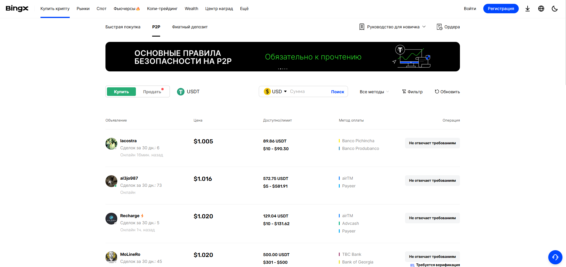 P2P на бирже БингХ