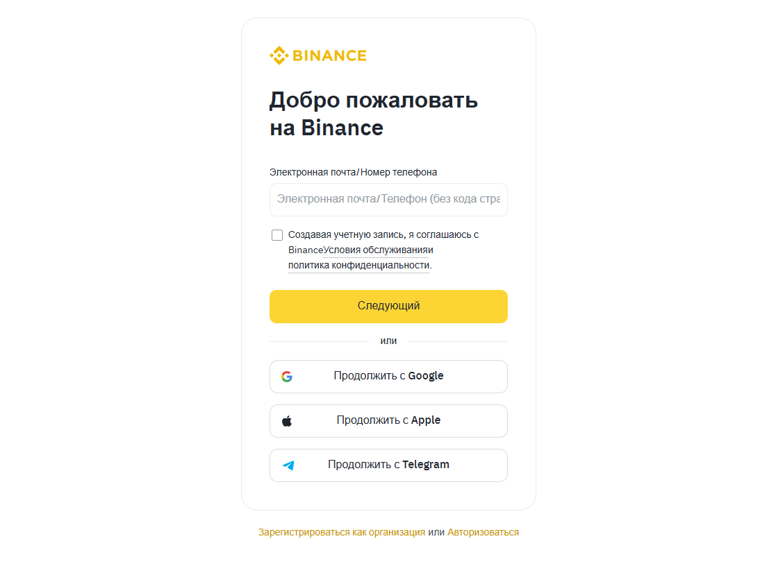 Регистрация нового аккаунта Binance