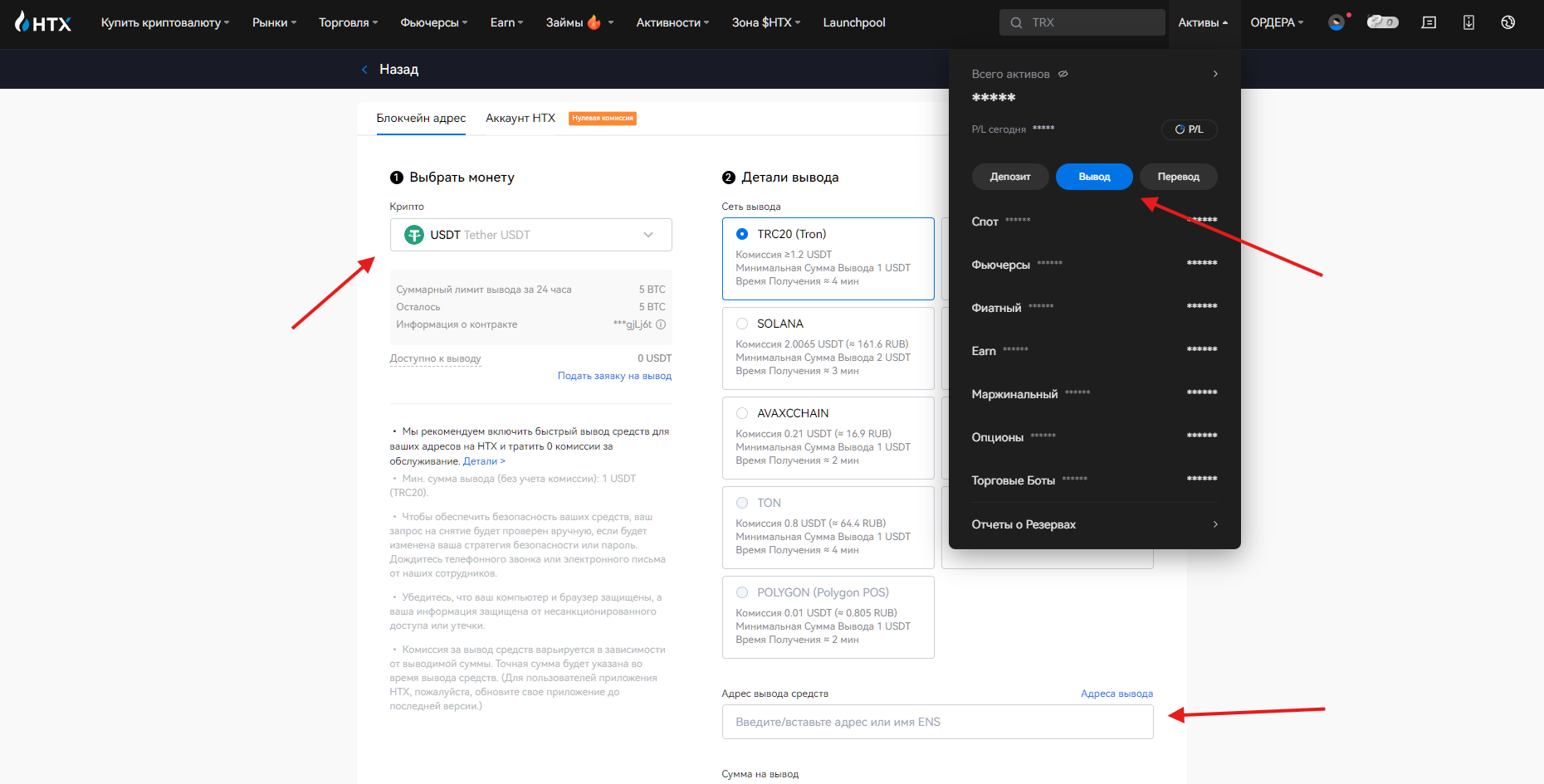 Инструкция по выводу с HTX
