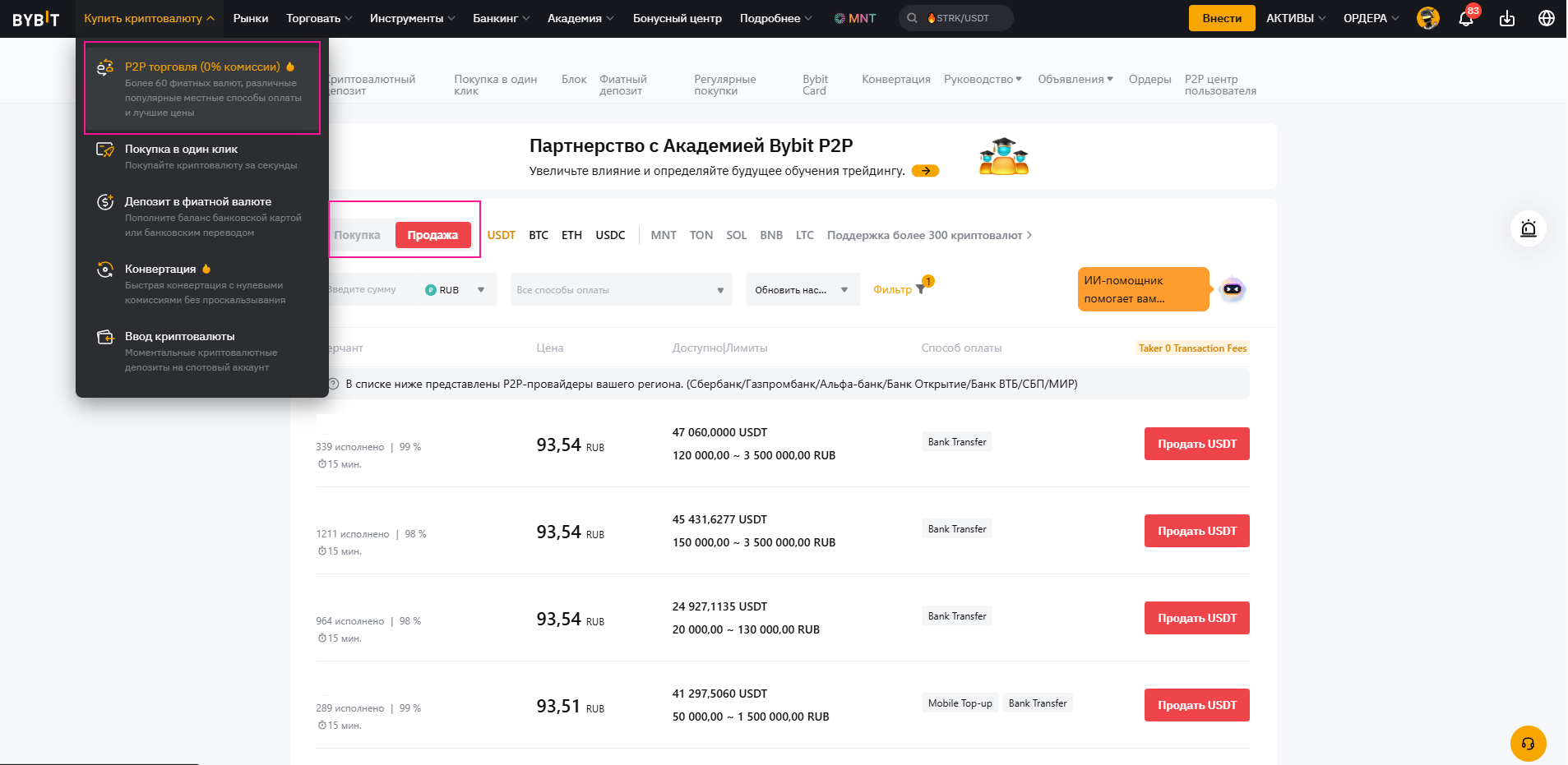 Как вывести USDT с bybit через P2P