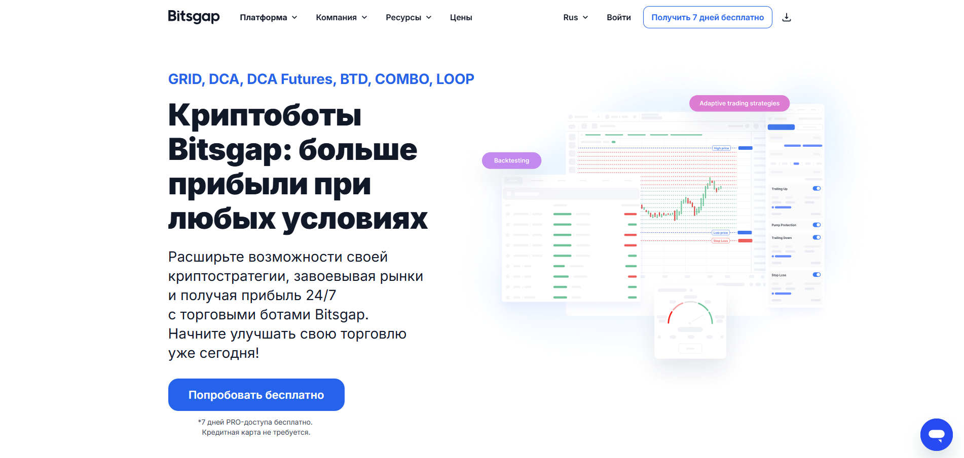 bitsgap - главная страница сайта