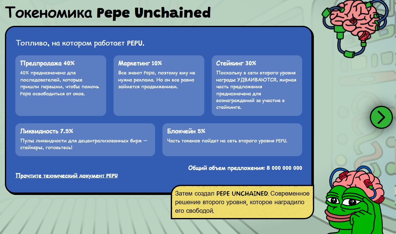 Токеномика PEPU