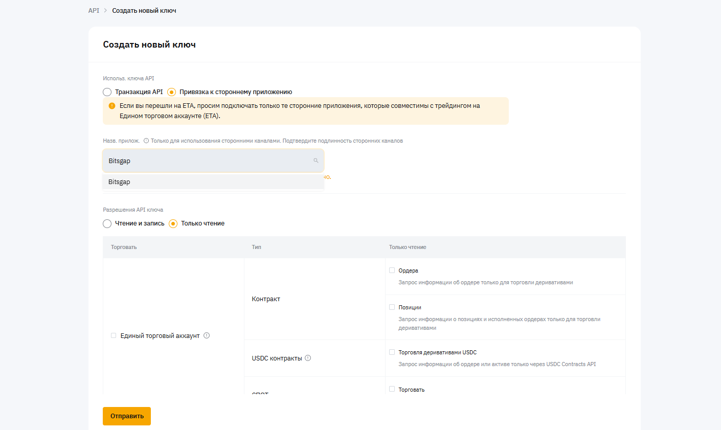 Подключение bitsgap к бирже
