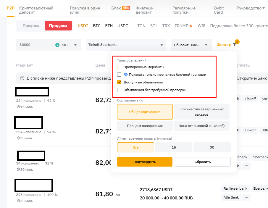 Выбор мерчанта Bybit