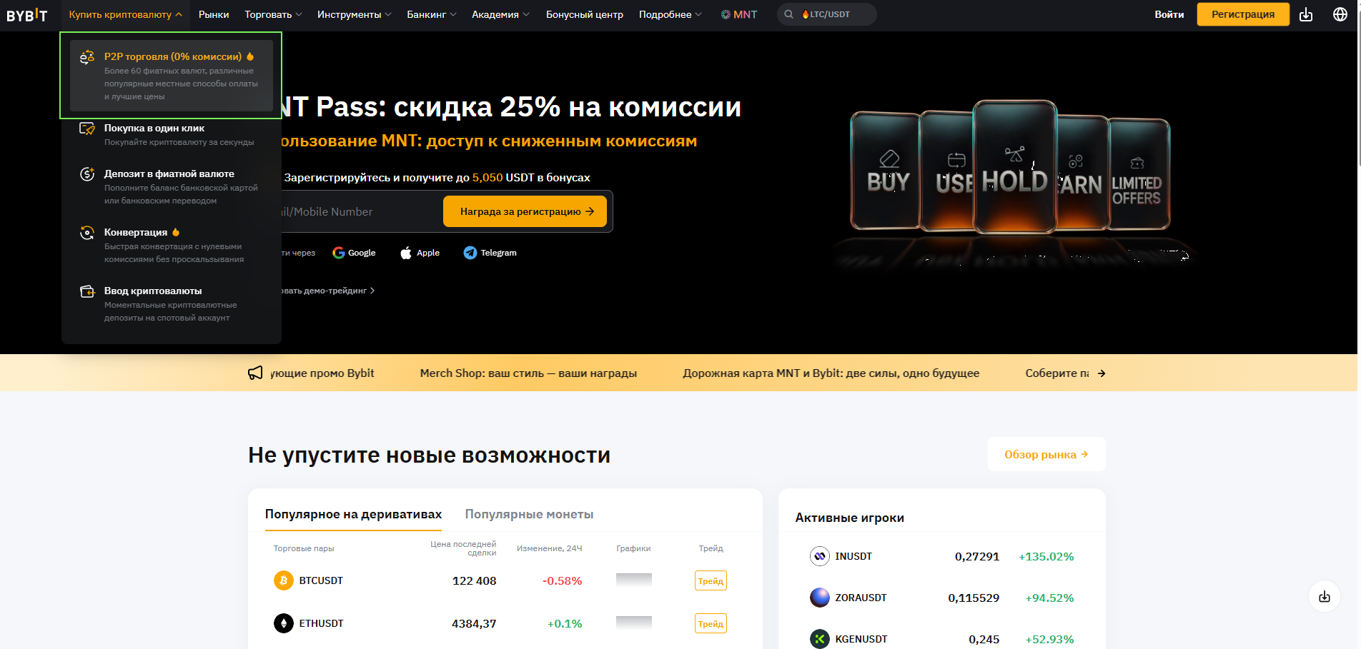Как купить Ripple XRP через P2P Bybit