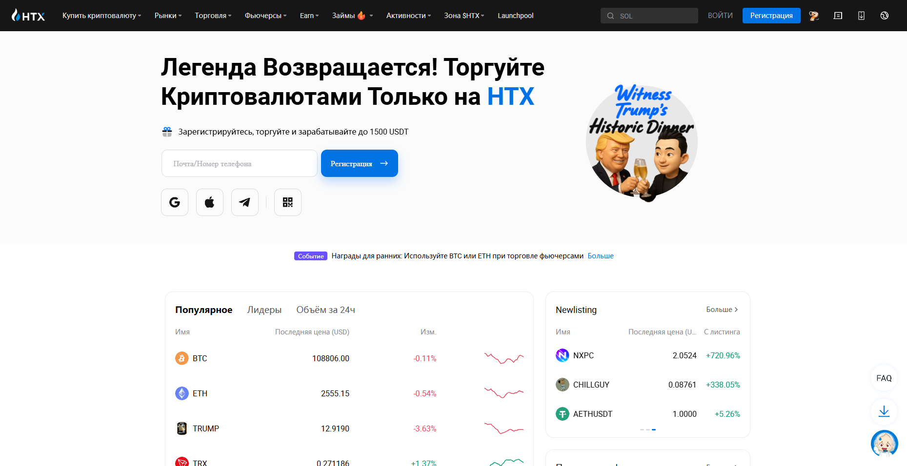 Криптобиржа HTX