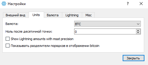 настройки кошелька Electrum