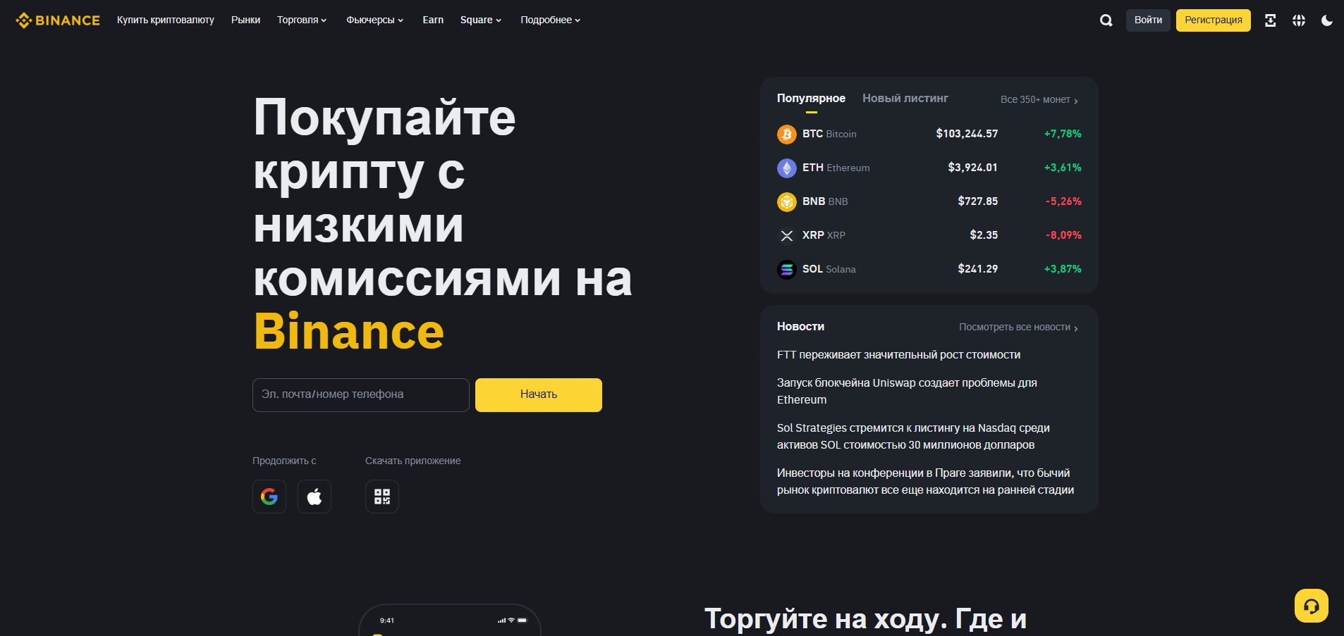 Главная страница биржи Binance