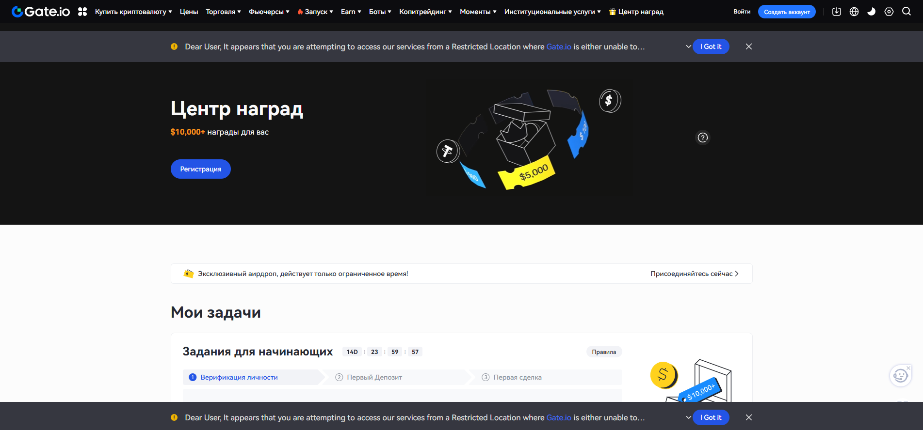 Центр наград биржи Gate.io