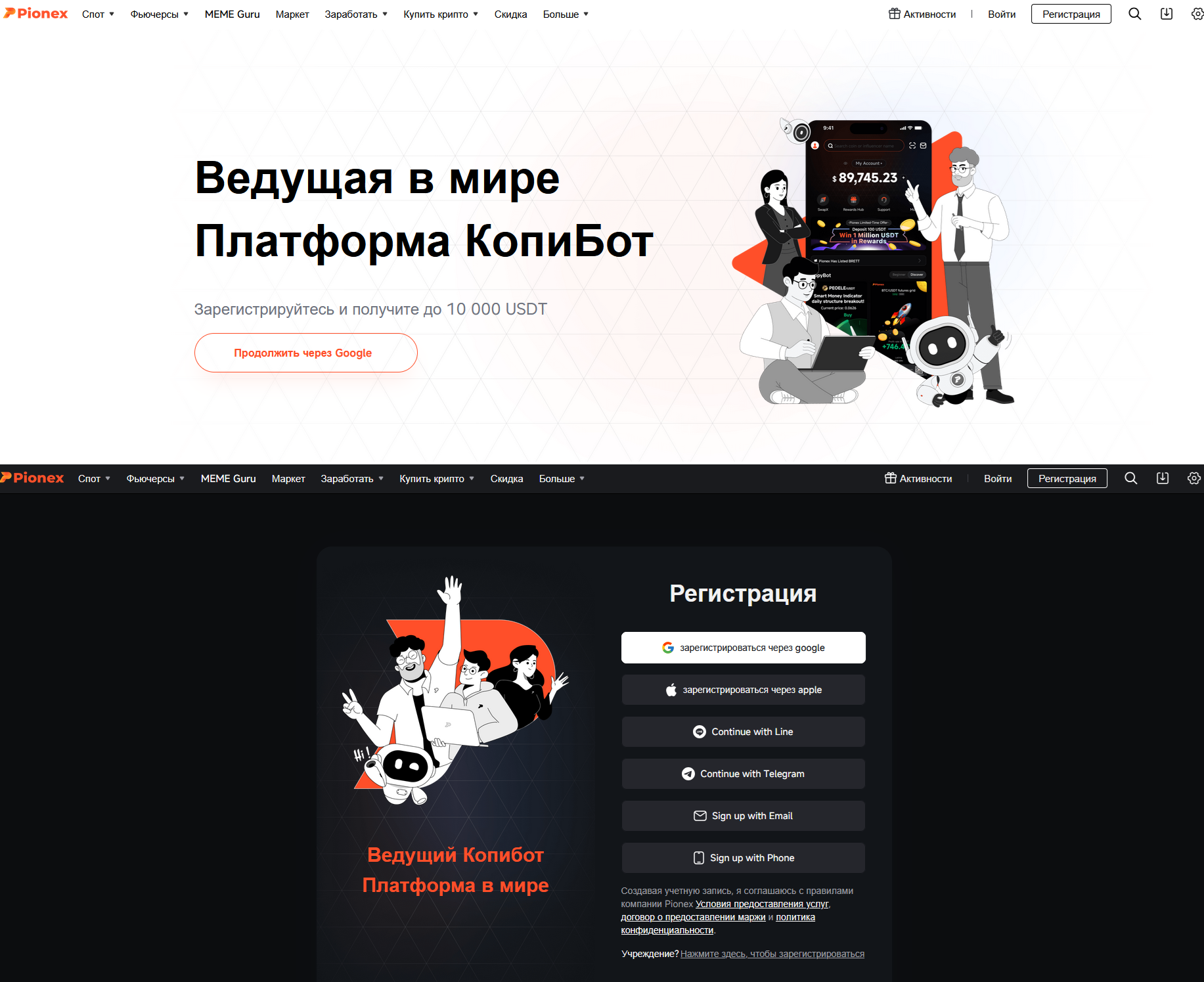 Регистрация Pionex