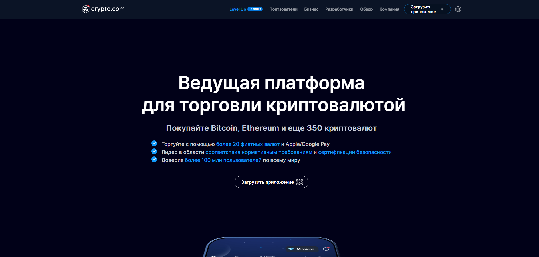 Crypto.com - Главная страница биржи