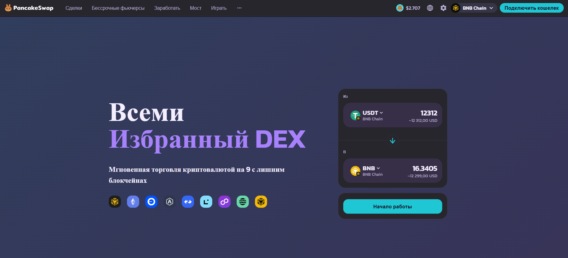 Как купить BNB через PancakeSwap