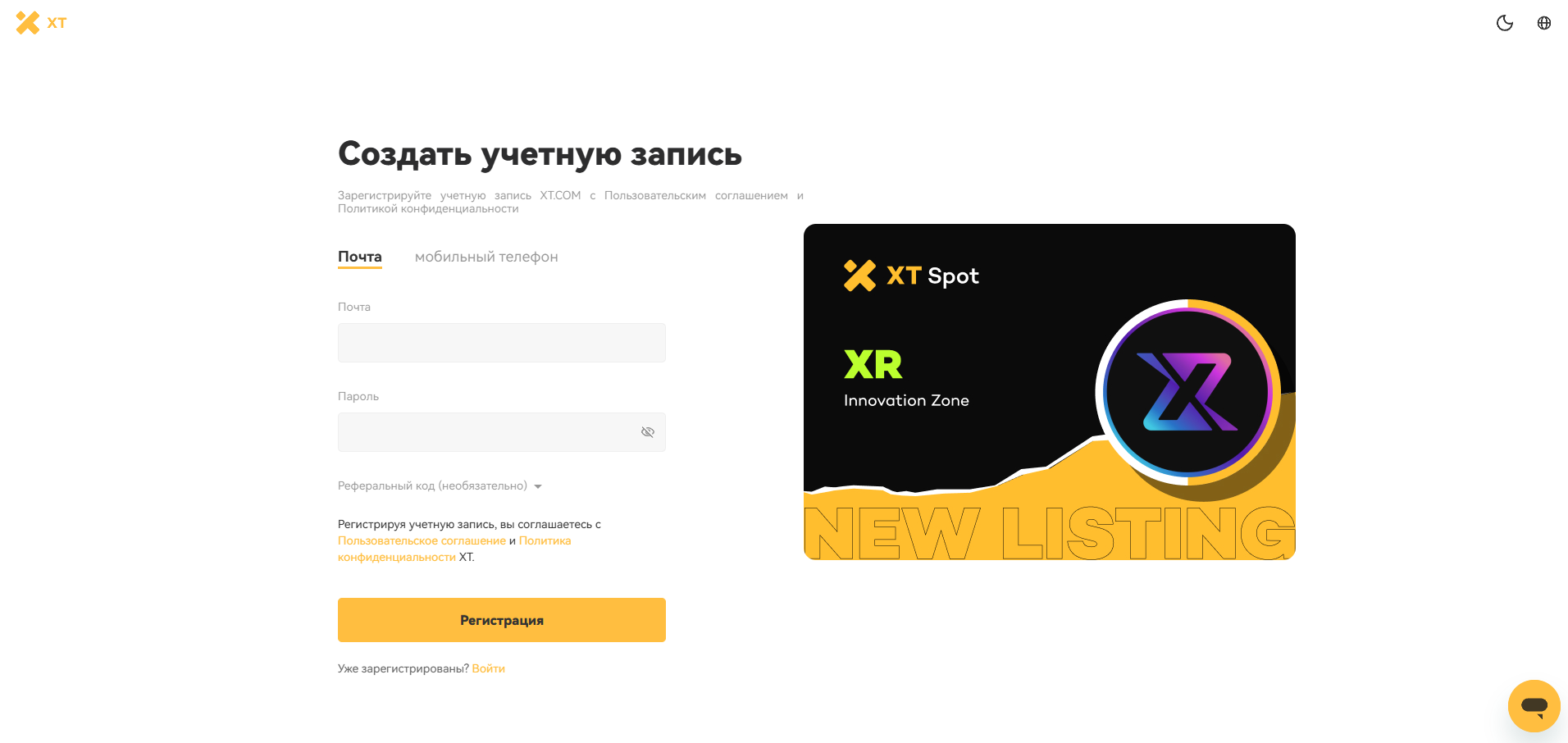 Регистрация на бирже XT.com