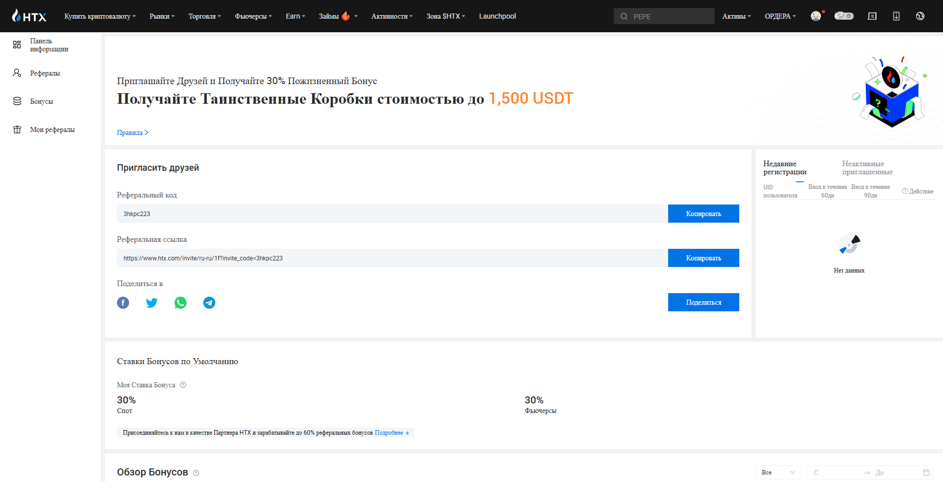 Реферальная программа Huobi