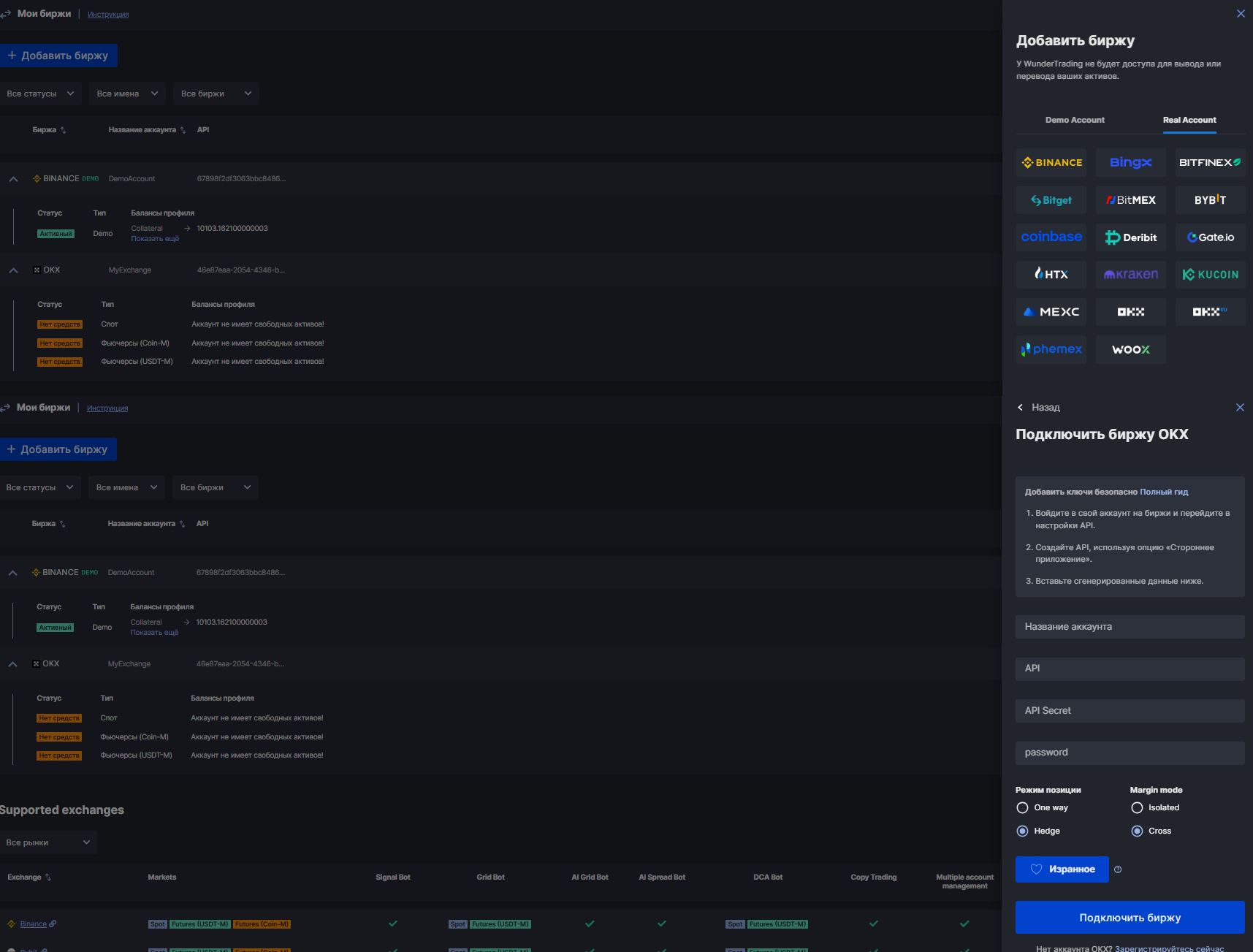 Подключение биржи к Wunder Trading
