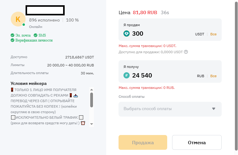 Пример мерчанта в байбит p2p