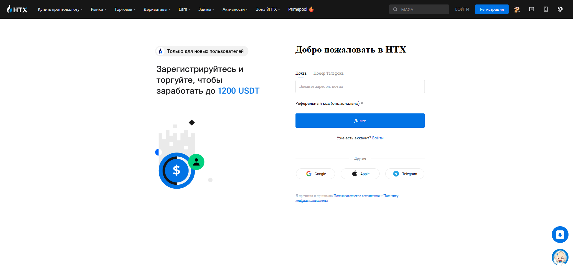 Регистрация на бирже HTX