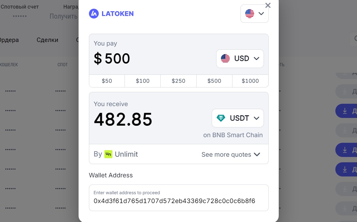 Перевод USD в USDT на латокене