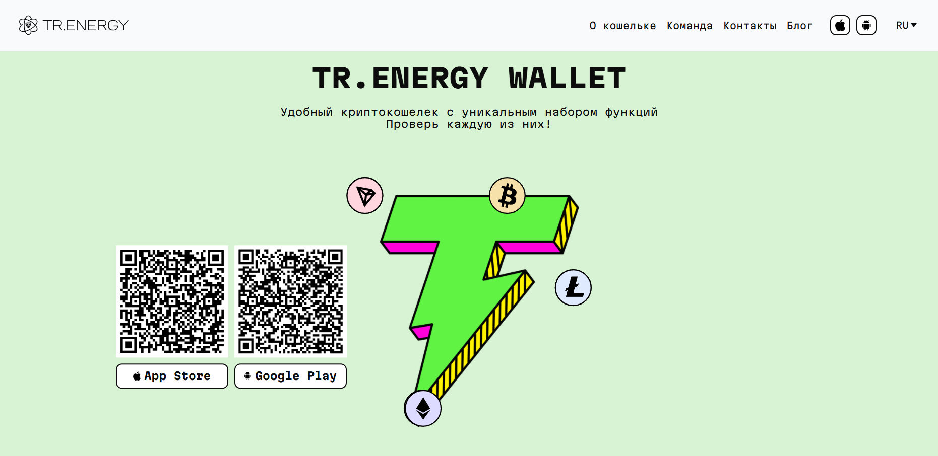 TR ENERGY Wallet - Главная страница