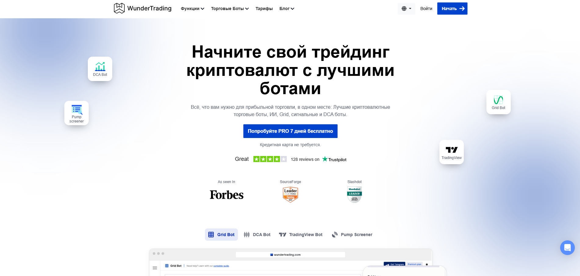 WunderTrading - главная страница сайта