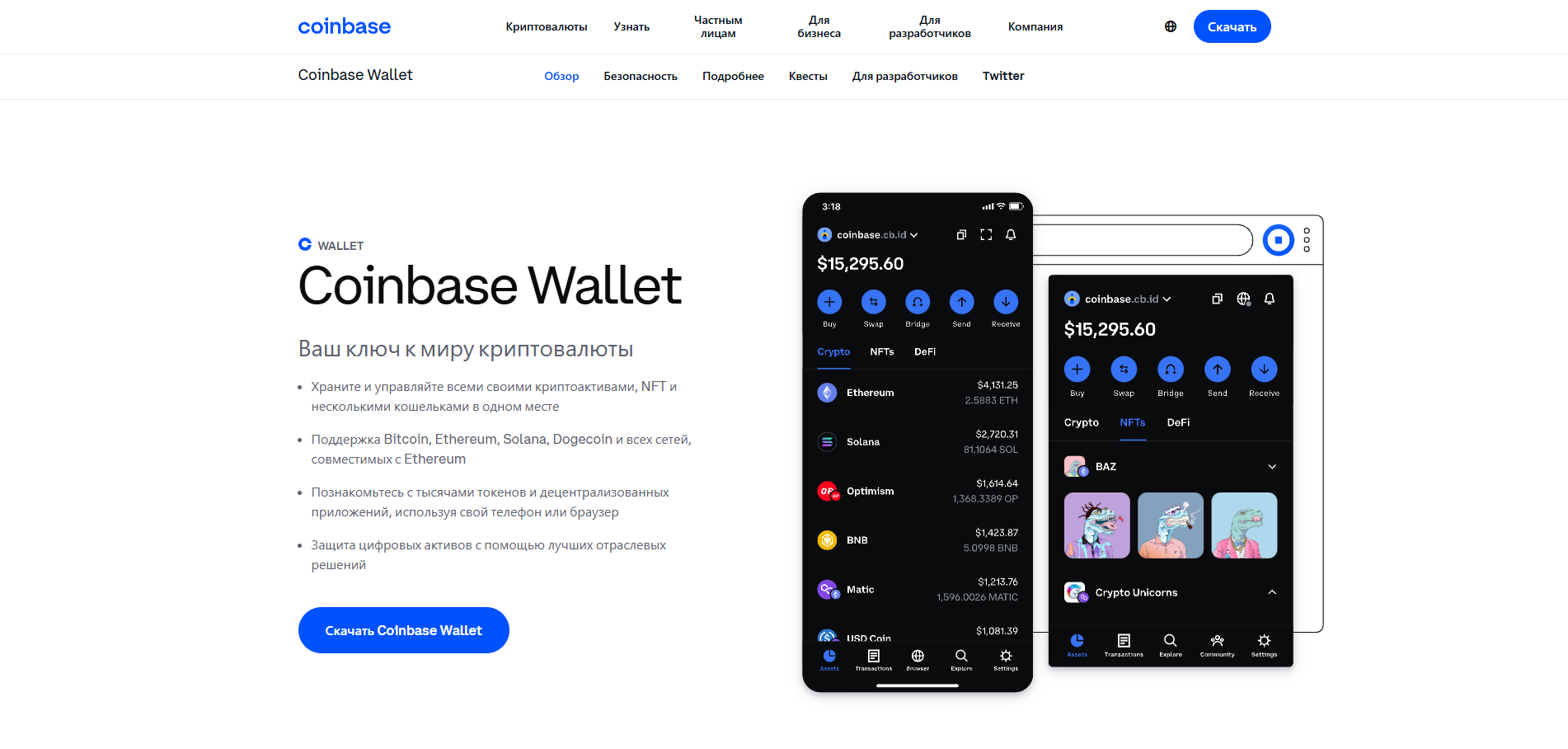 Coinbase Wallet