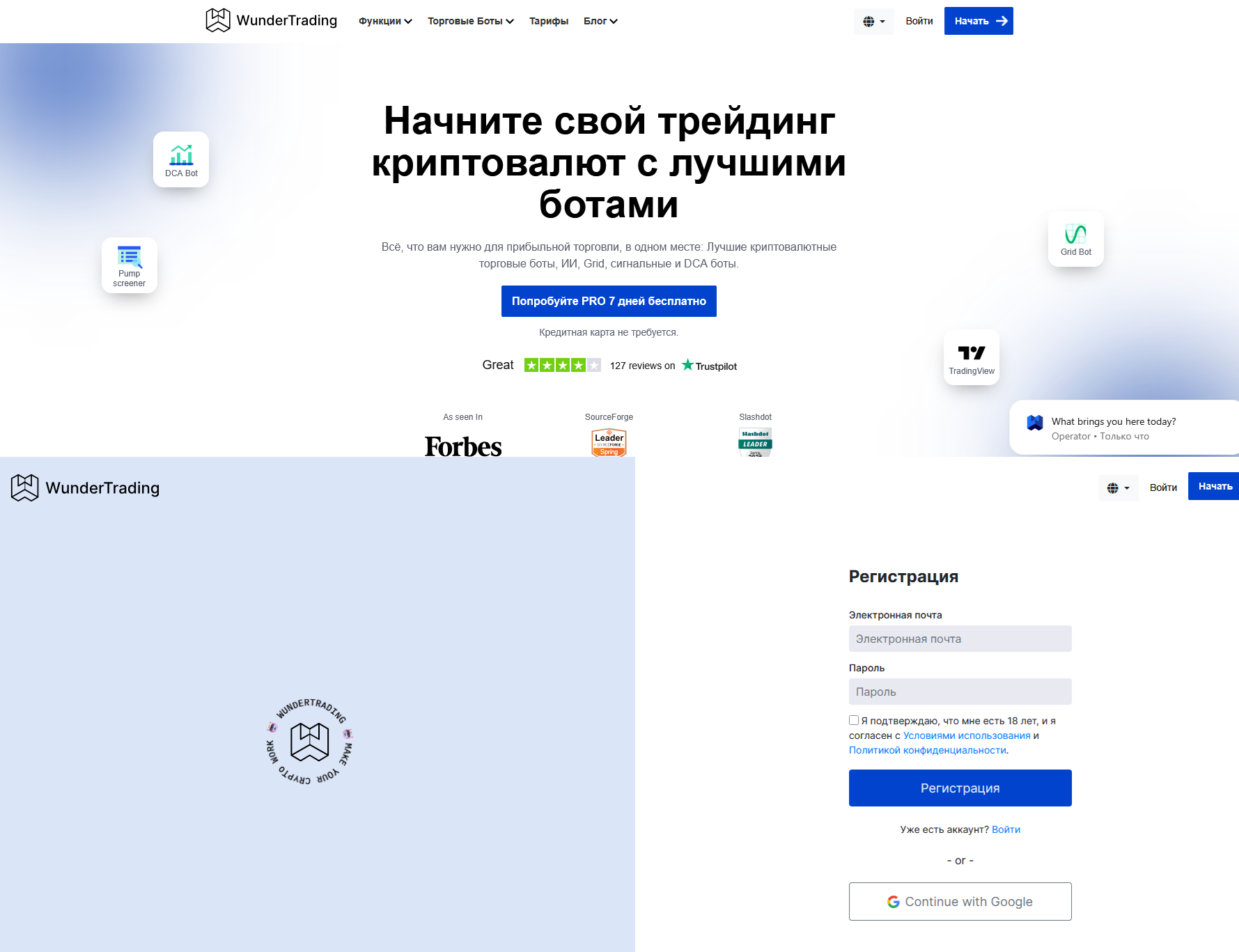 Начало работы и регистрация в Wundertrading