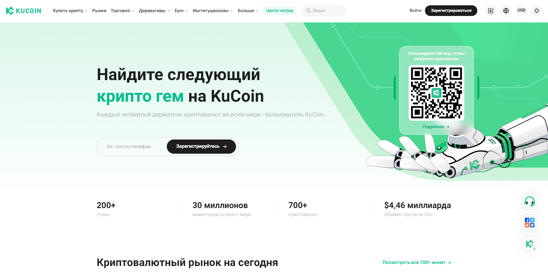 KuCoin - сайт биржи