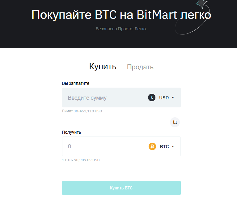 Покупка криптовалюты на Битмарт