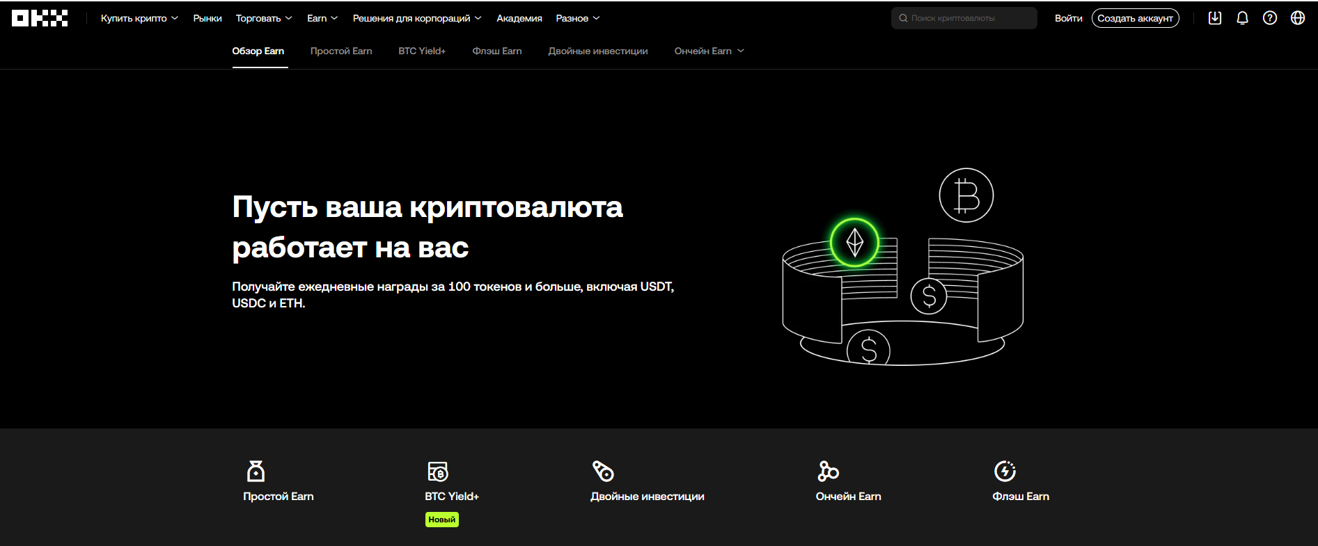 Стейкинг на OKX