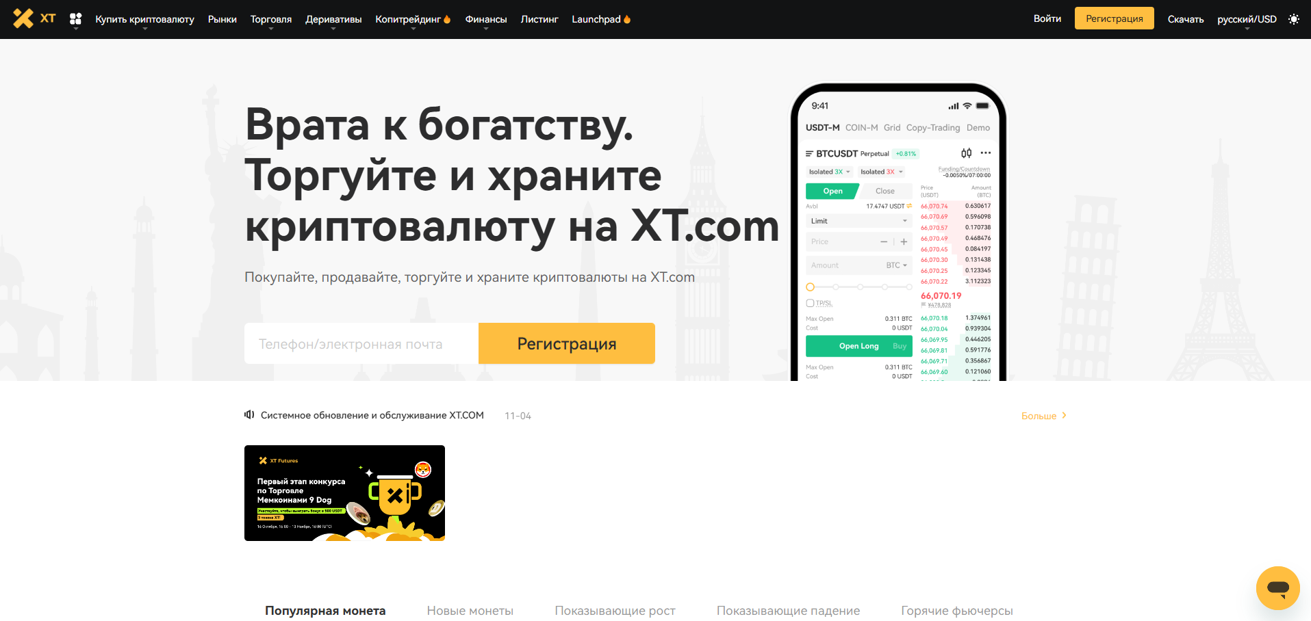 Главная страница биржи XT.com