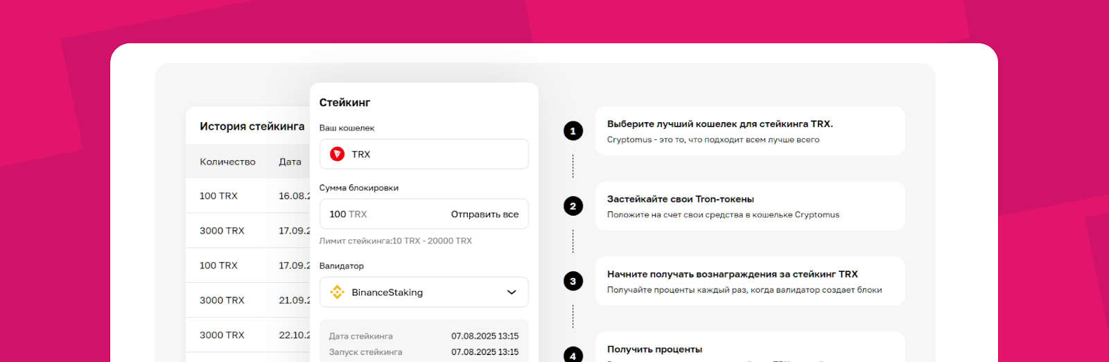 Стейкинг TRX - снижение комиссии за переводы