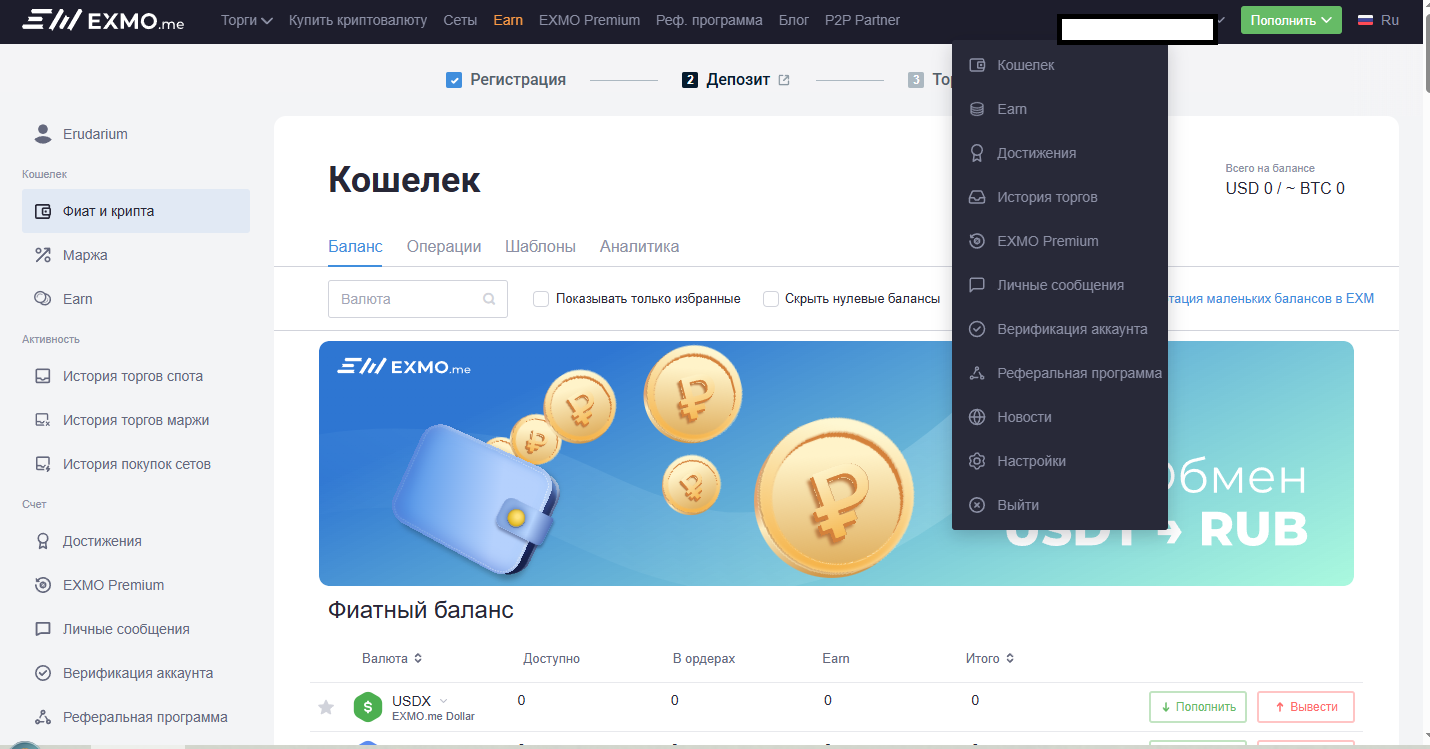 Регистрация и вход EXMO