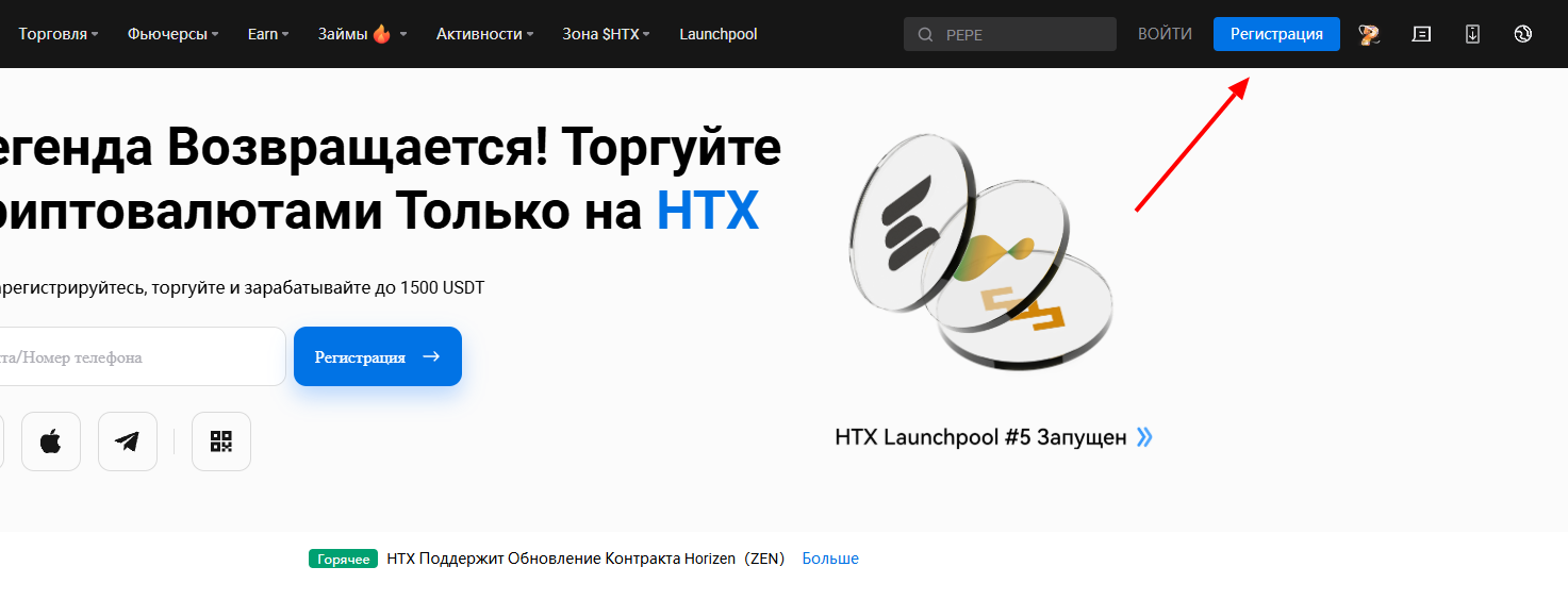 Регистрация на бирже HTX