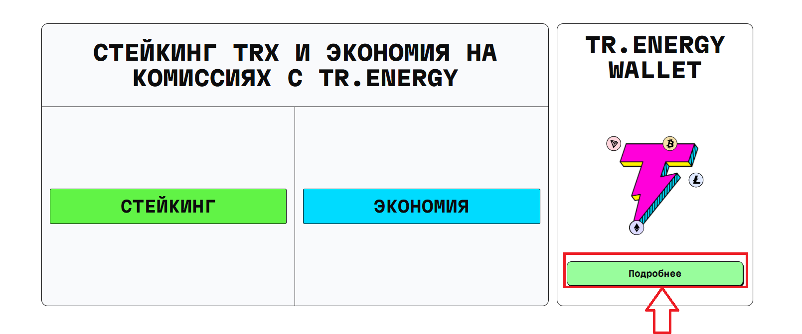 Установка кошелька Trenergy