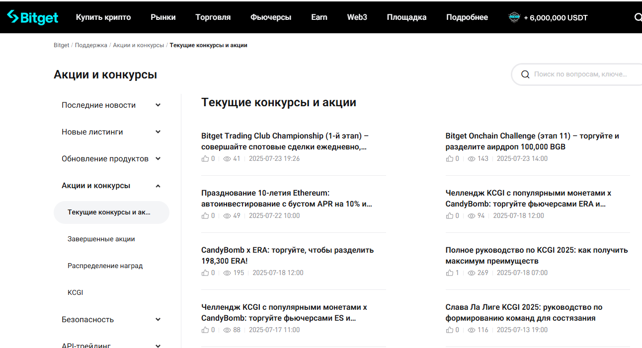Акции битгет