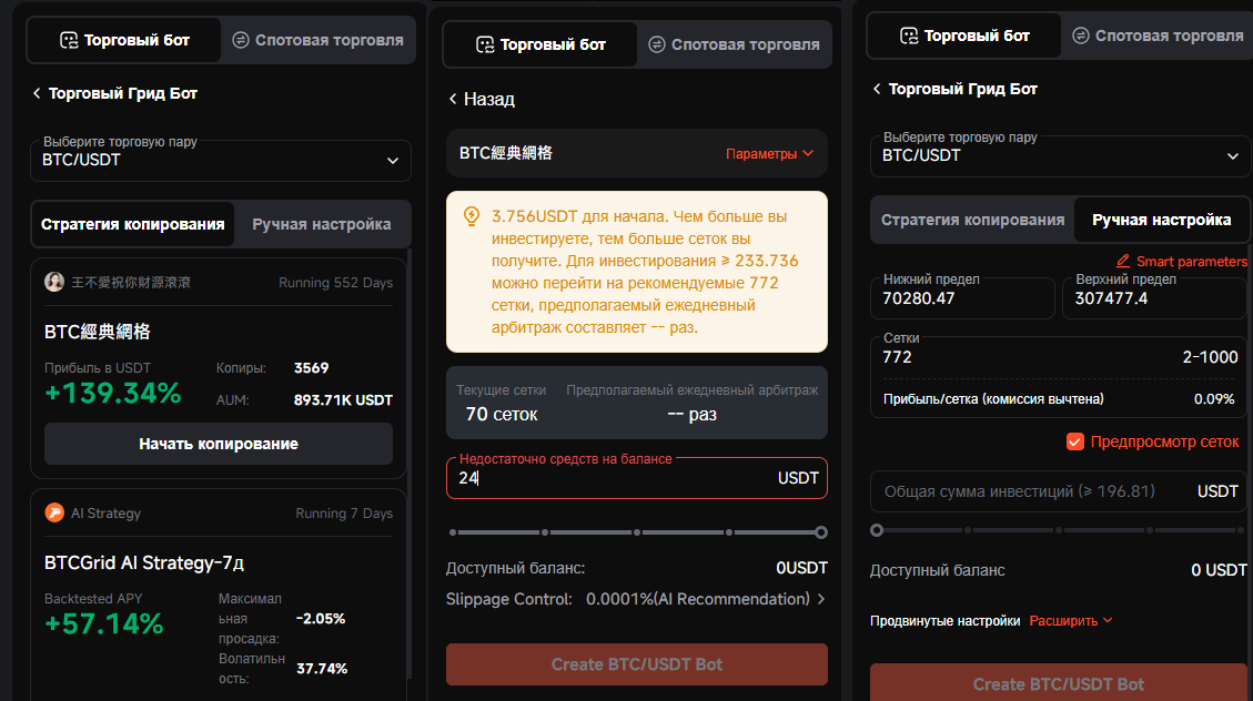 Создание BTC/USDT бота