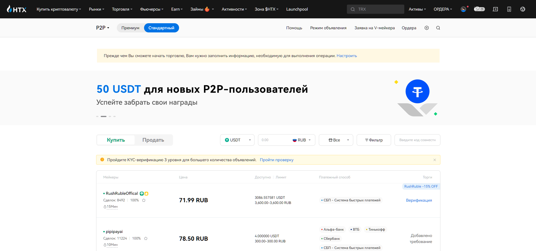 Как пополнить Huobi через p2p