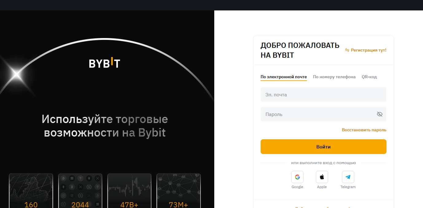Bybit личный кабинет авторизация