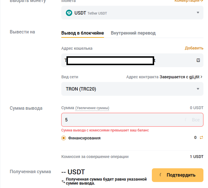 Ввод адреса для вывода bybit
