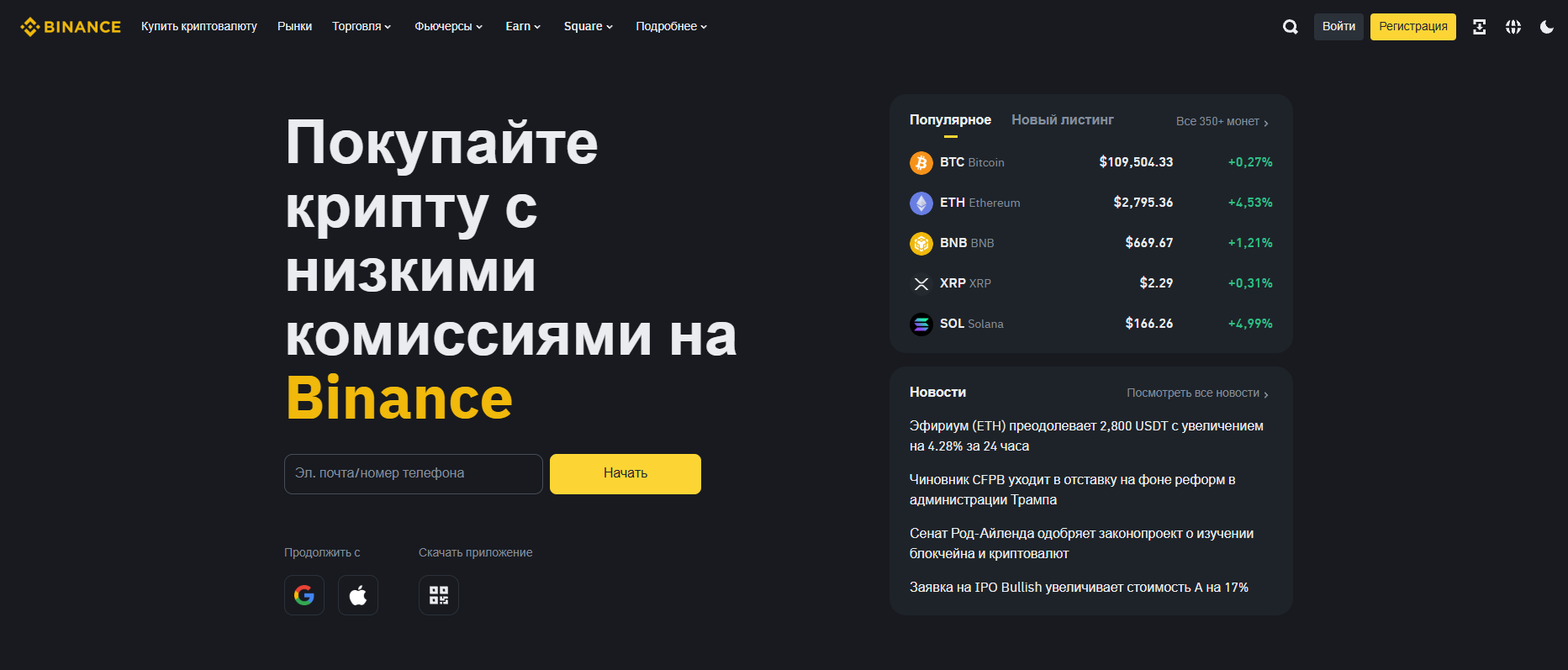 Binance Беларусь