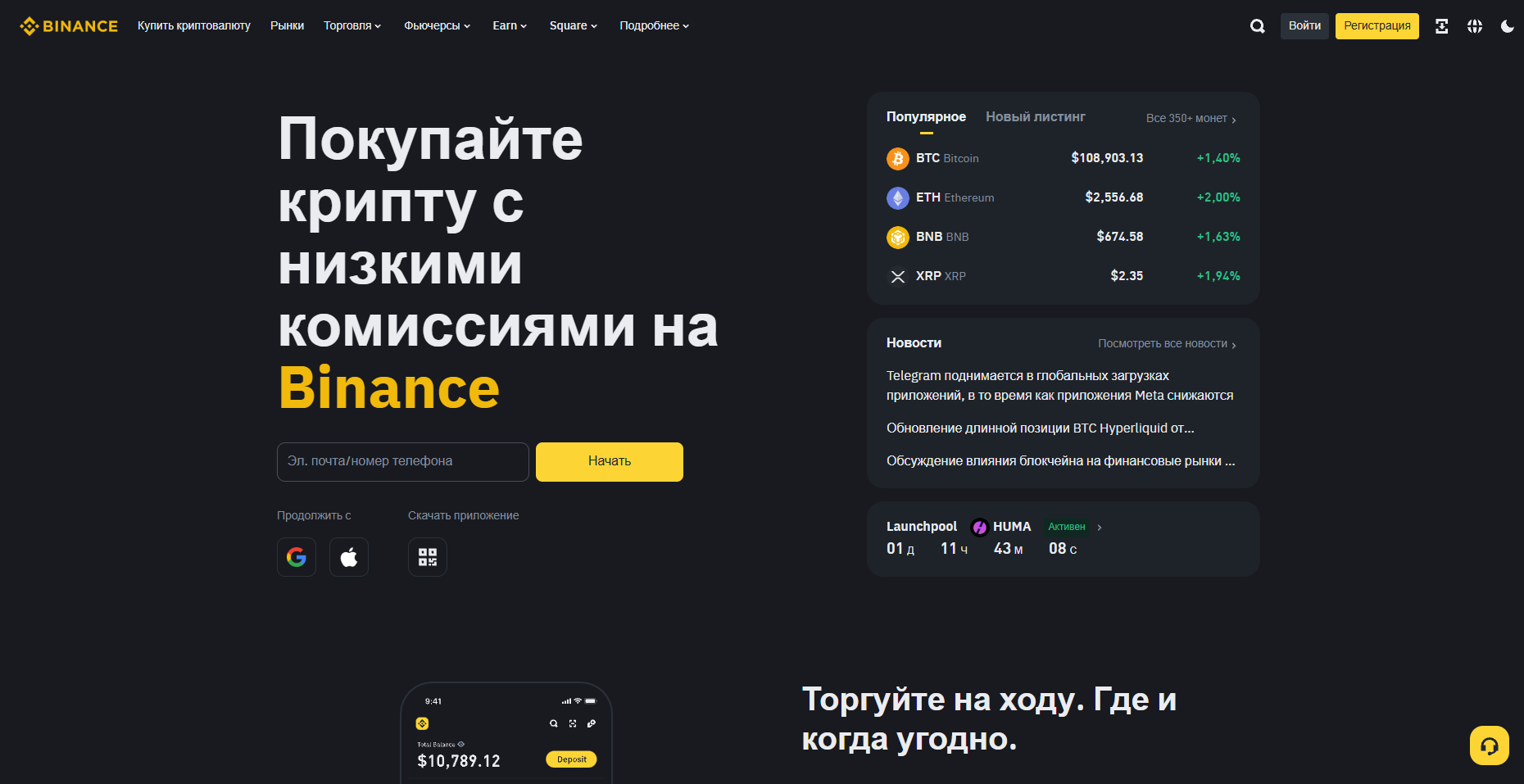 Криптобиржа Бинанс