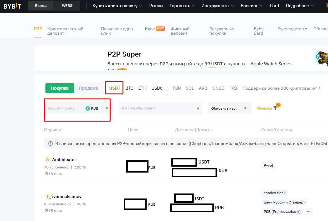TON на байбит P2P