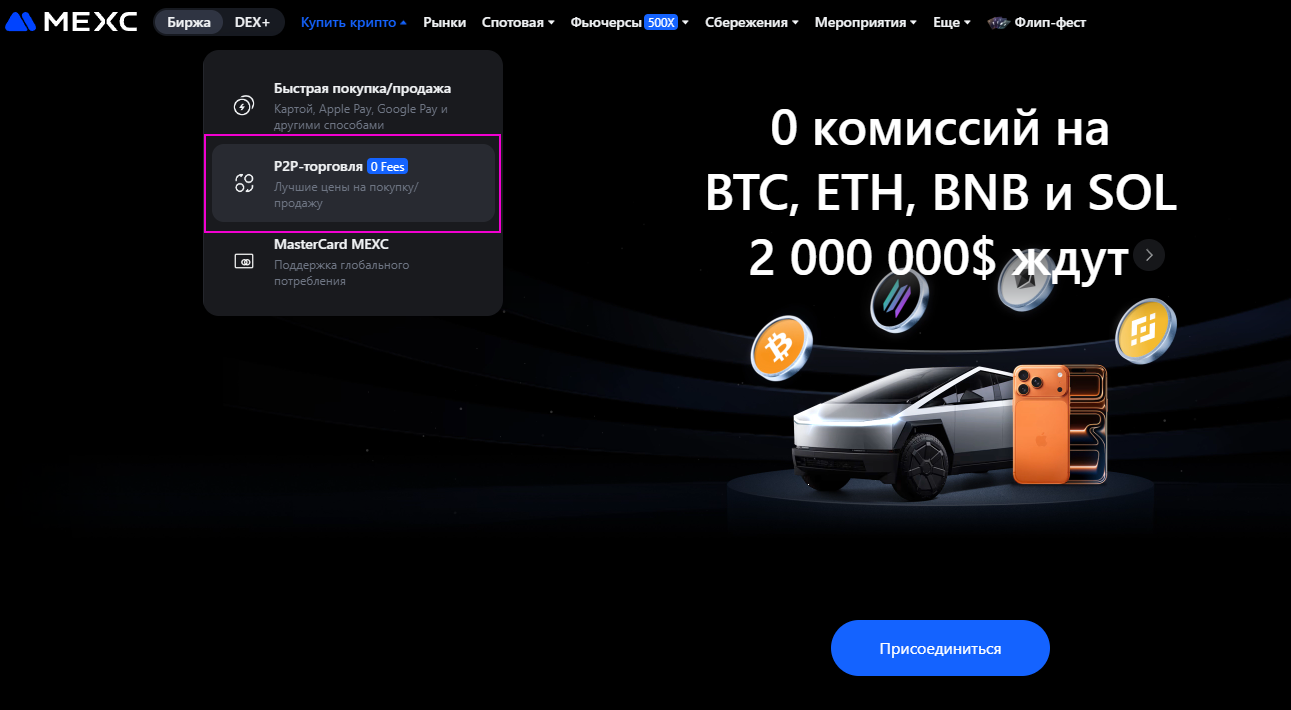 Пошаговая инструкция - как купить USDT через P2P на MEXC